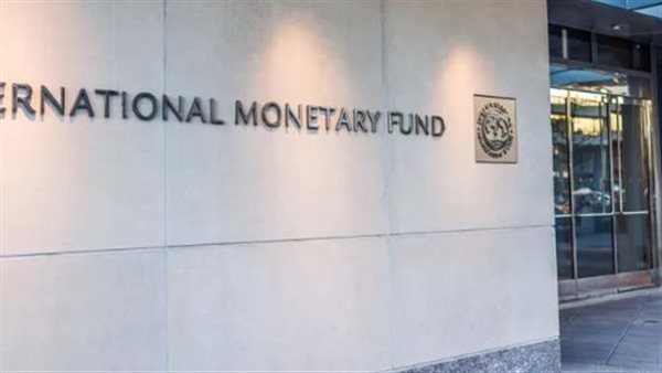 صندوق النقد