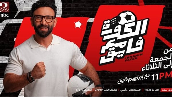 إبراهيم فايق