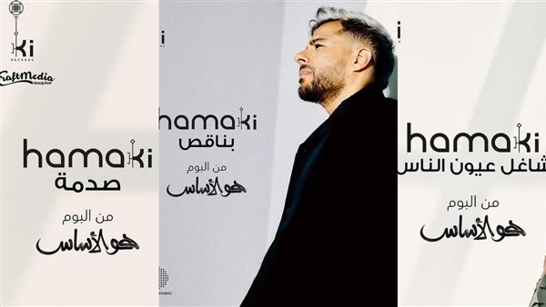 ألبوم هو الأساس لمحمد