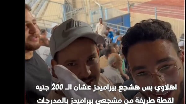 جماهير بيراميدز