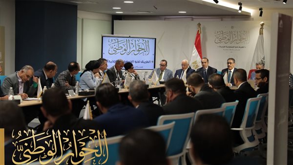 الحوار الوطني