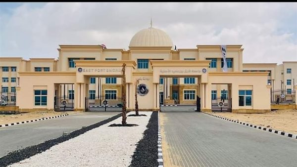 جامعة شرق بورسعيد