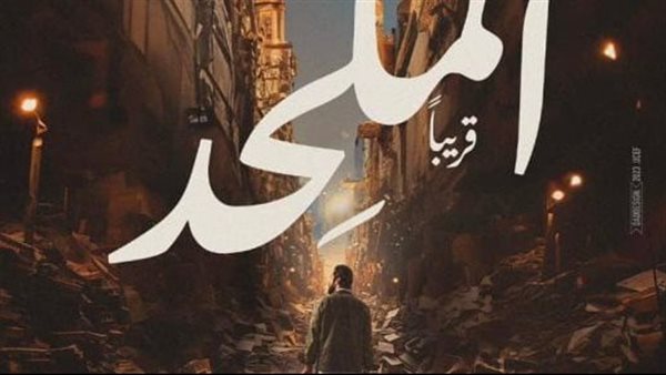 فيلم الملحد