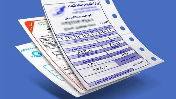 فاتورة الكهرباء 
