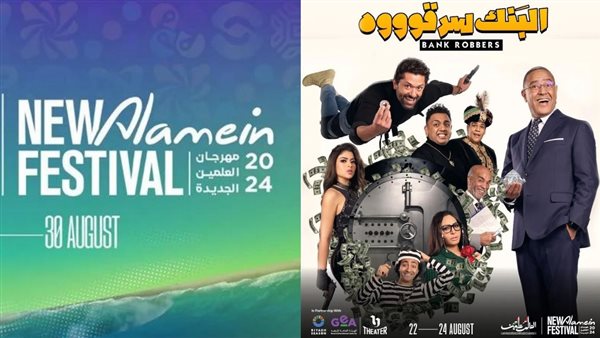 عرض مسرحية البنك