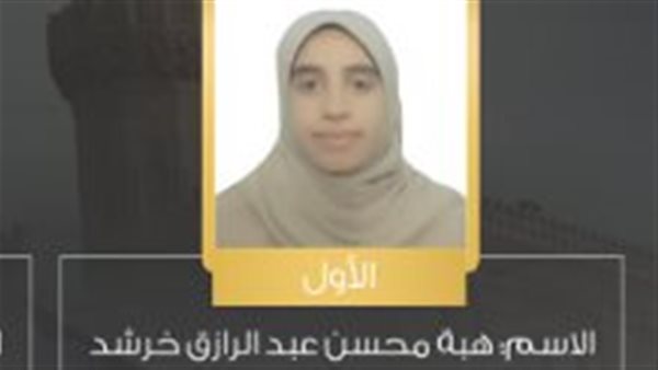 الطالبة هبة محسن