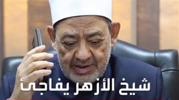شيخ الأزهر 