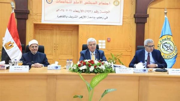 المجلس الأعلى للجامعات