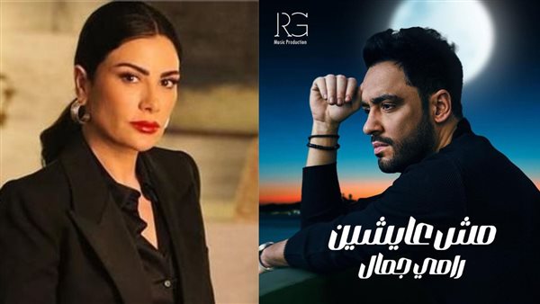 رامي جمال وصبا مبارك