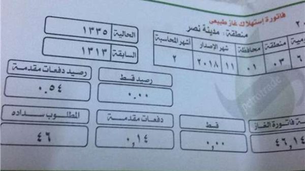 فاتورة الغاز