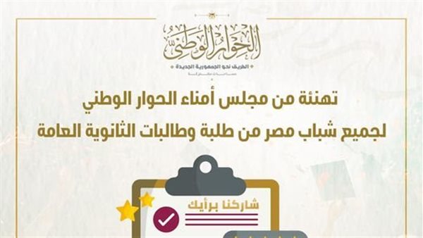 الحوار الوطني