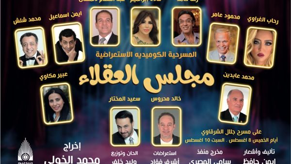 المسرحية  الكوميدية