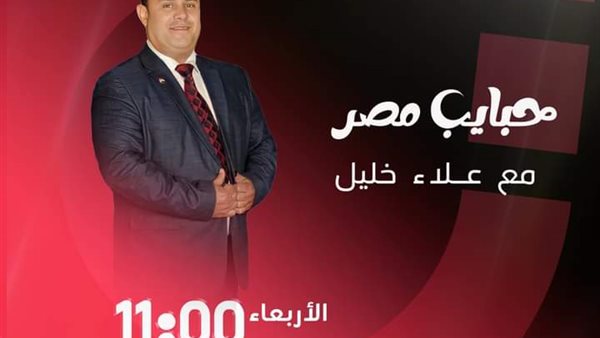 برنامج حبايب مصر