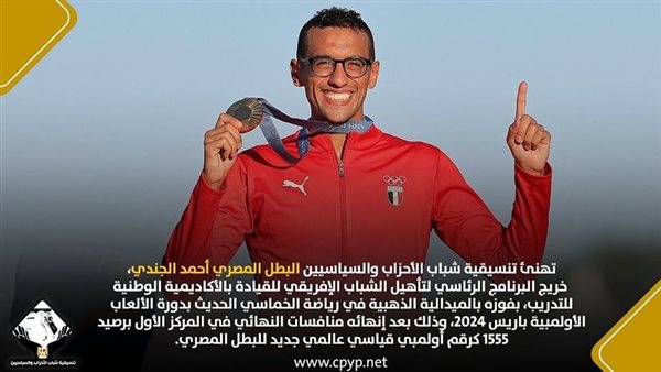  البطل المصري أحمد