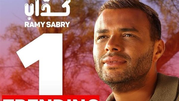 اغنية كداب للمطرب