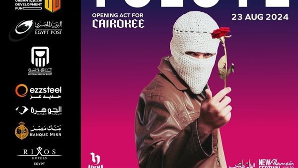 حفل تووليت في العلمين