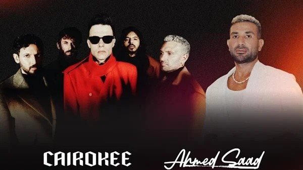 أحمد سعد وكايروكي