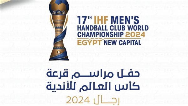 قرعة كأس العالم للأندية