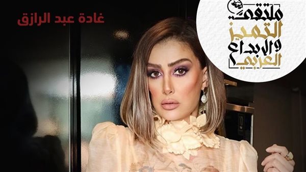 غادة عبد الرازق 