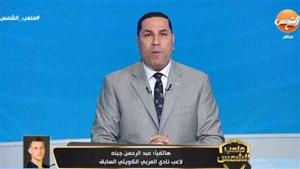 عبد الرحمن جبنة مع