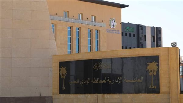 العاصمة الإدارية