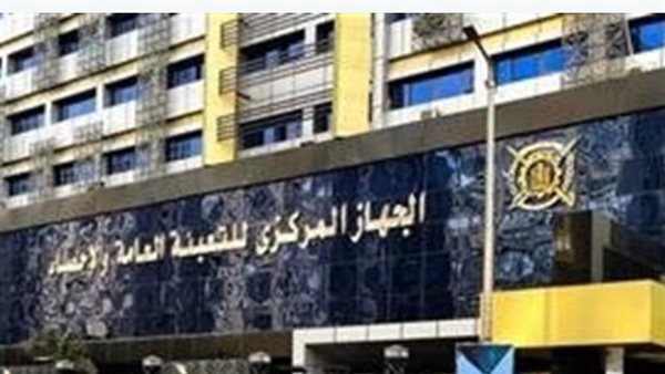 الجهاز المركزي للتعبئة