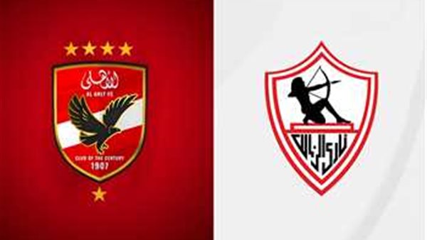 الاهلي والزمالك
