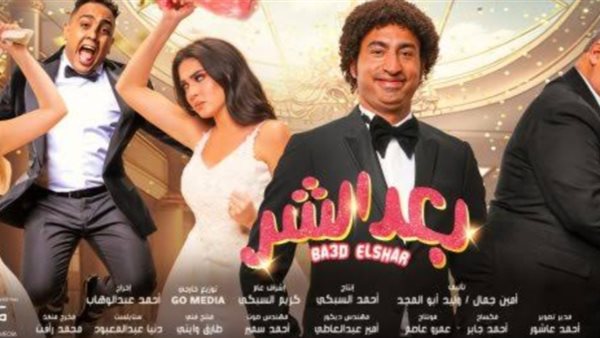 فيلم بعد الشر 