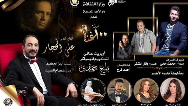 حفل 100 سنة غناء