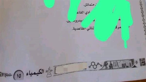 امتحان الكيمياء للثانوية