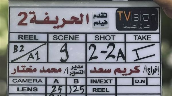 بدء تصوير فيلم الحريفة