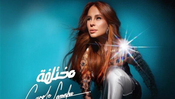 كارول سماحة 