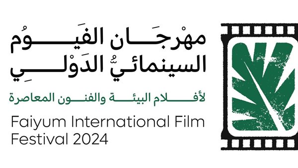 مهرجان الفيوم السينمائي