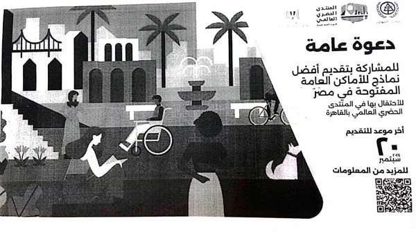 المنتدى الحضري