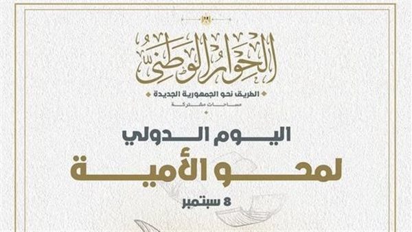 الحوار الوطني