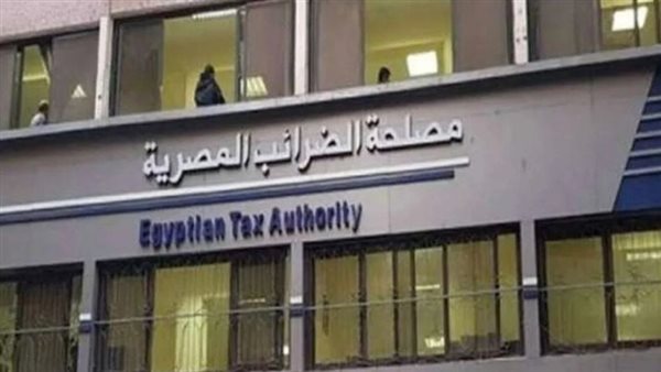 مصلحة الضرائب 