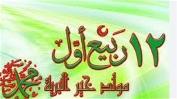 مولد النبي صلى الله