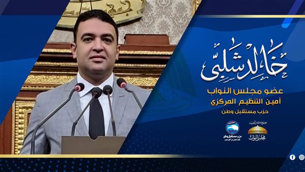 النائب خالد شلبي