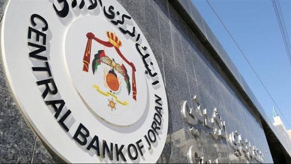 البنك المركزي الأردني