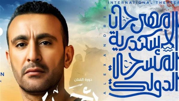 مهرجان الإسكندرية