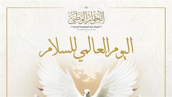 الحوار الوطني