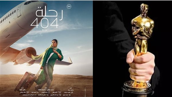 فيلم رحلة 404