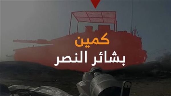 كمين بشائر النصر