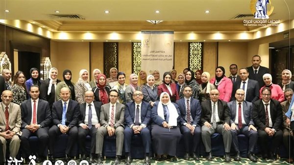 القومي للمرأة ووزارة