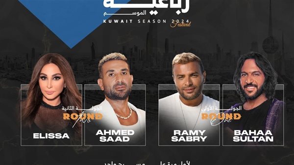 حفل رباعية الموسم