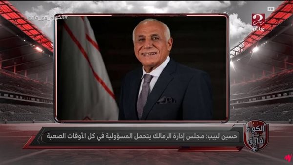 مداخلة حسين لبيب