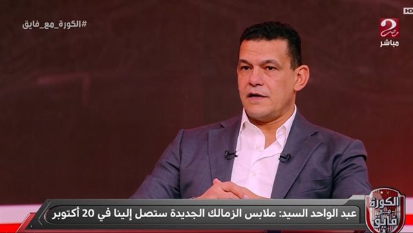 عبد الواحد السيد