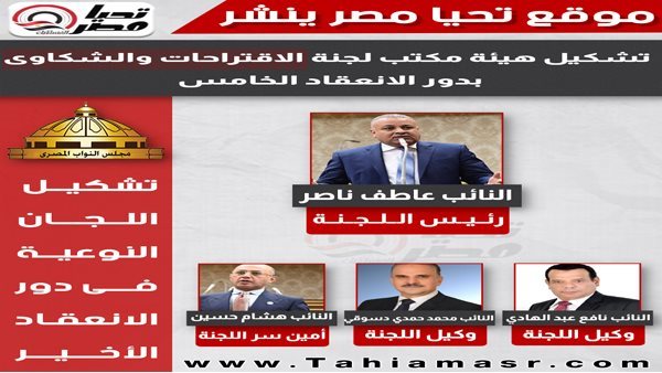 تشكيل هيئة مكتب لجنة