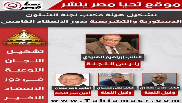  تشكيل هيئة مكتب