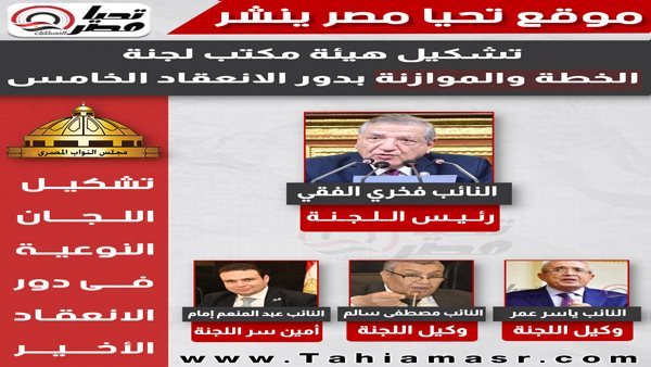 تشكيل هيئة مكتب لجنة